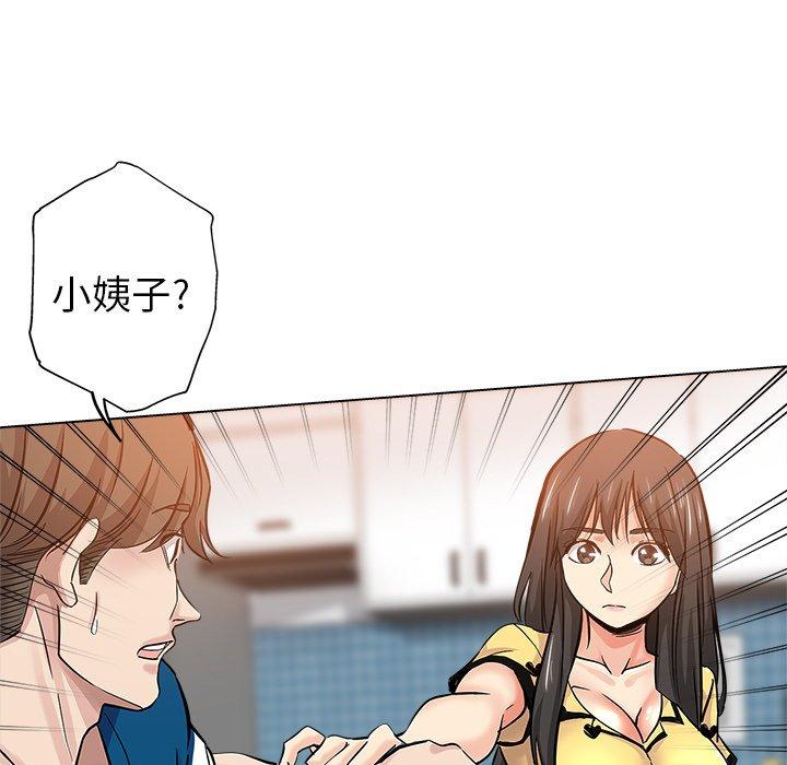 坏坏的她 第 26 话 第7页