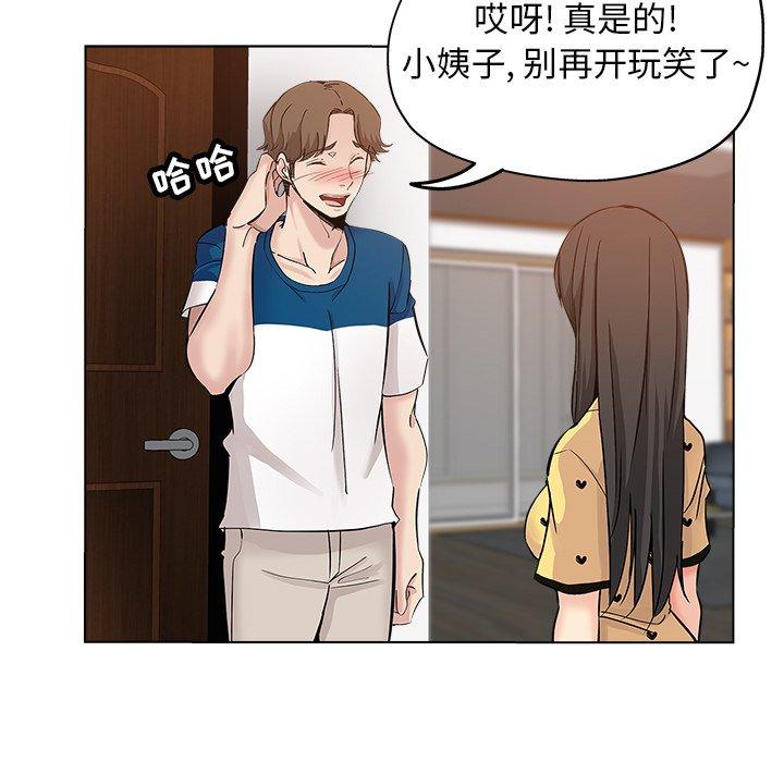坏坏的她 第 26 话 第23页