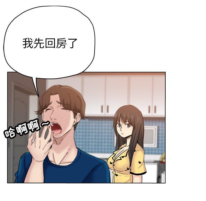 坏坏的她 第 26 话 第24页