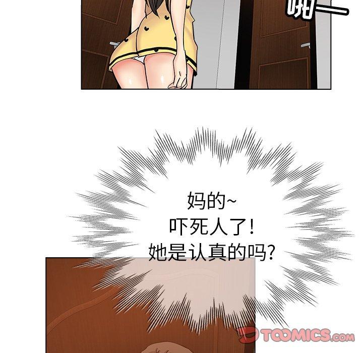 坏坏的她 第 26 话 第26页