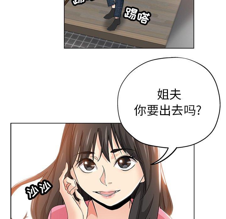 坏坏的她 第 26 话 第33页