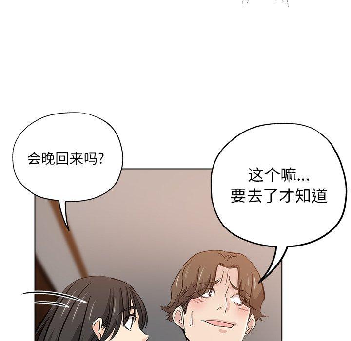 坏坏的她 第 26 话 第36页