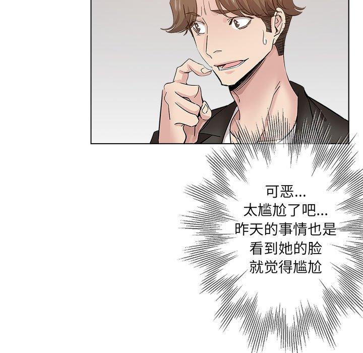 坏坏的她 第 26 话 第35页