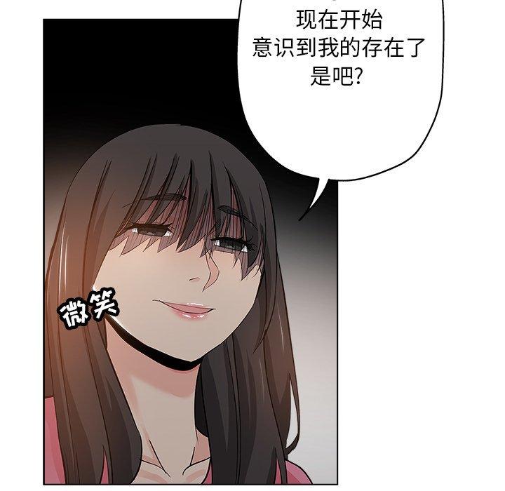 坏坏的她 第 26 话 第39页
