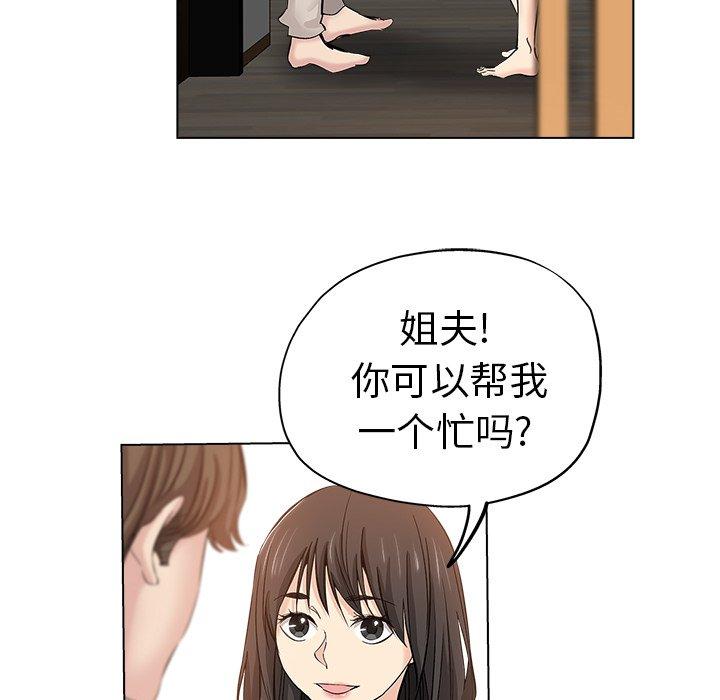 坏坏的她 第 26 话 第11页