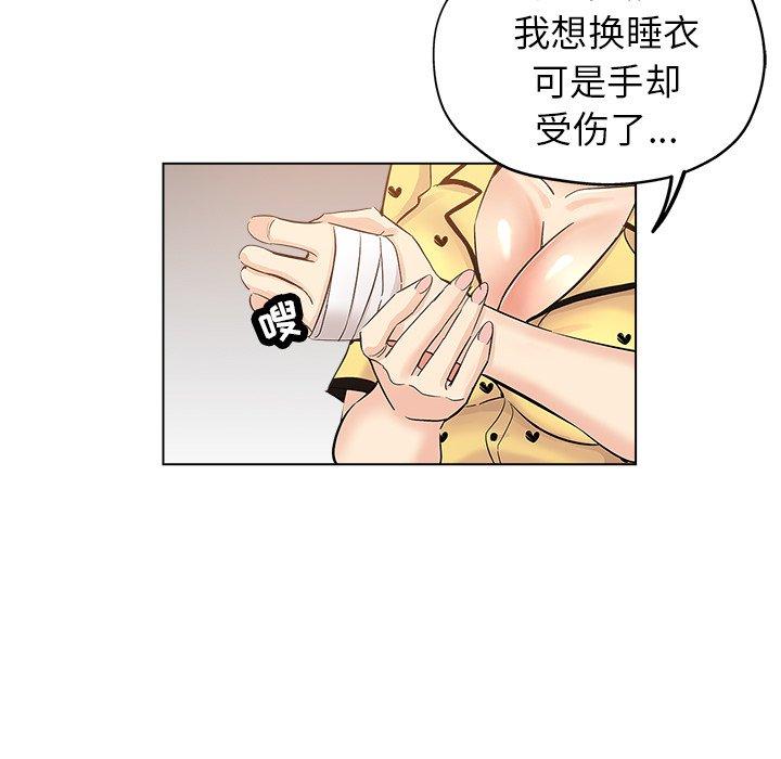 坏坏的她 第 26 话 第13页