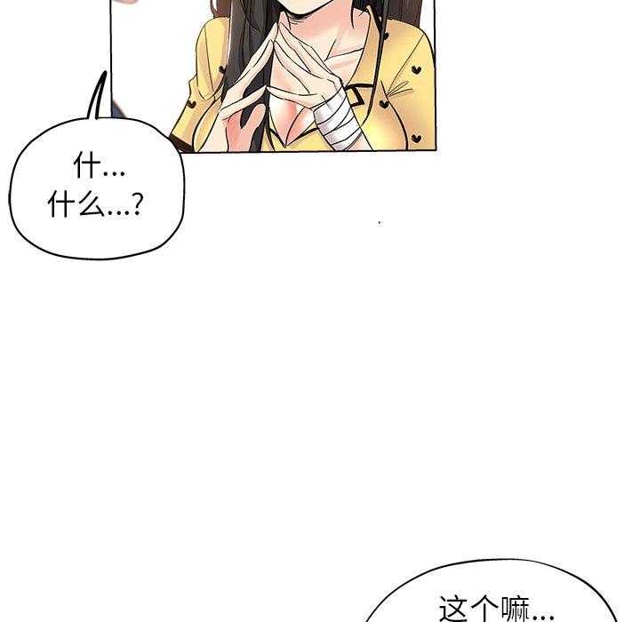 坏坏的她 第 26 话 第12页