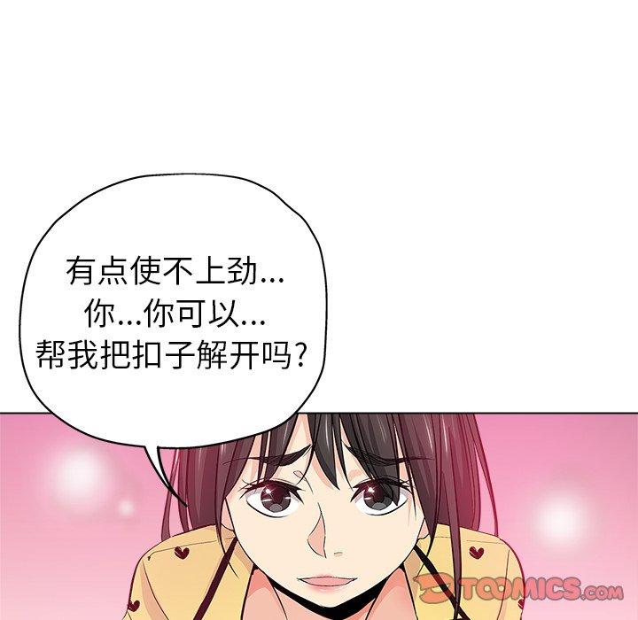 坏坏的她 第 26 话 第14页