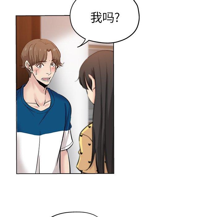 坏坏的她 第 26 话 第16页