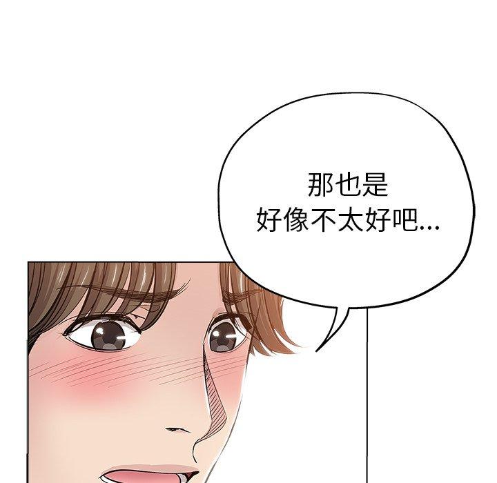 坏坏的她 第 26 话 第18页