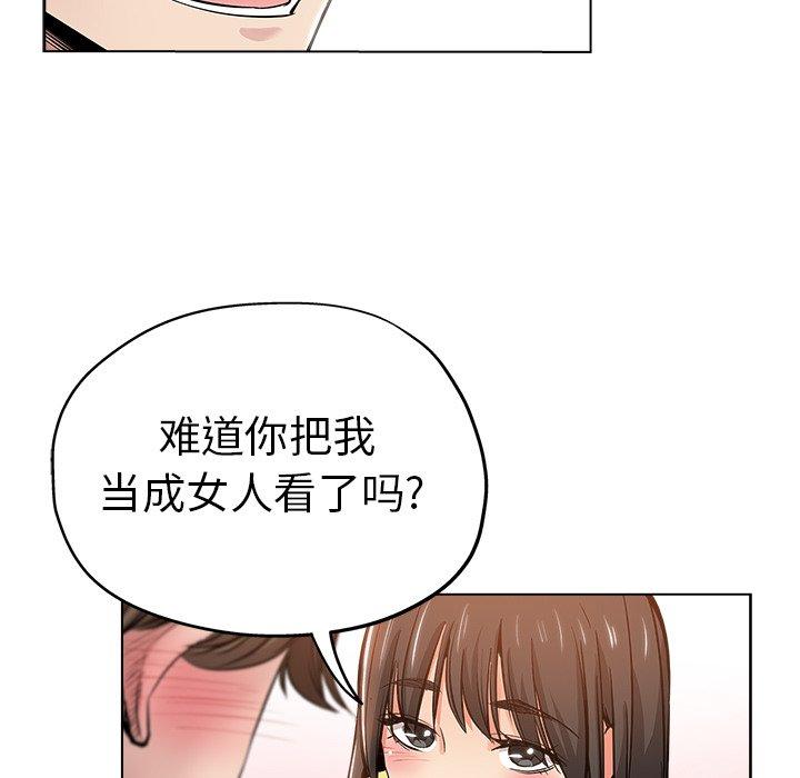 坏坏的她 第 26 话 第19页