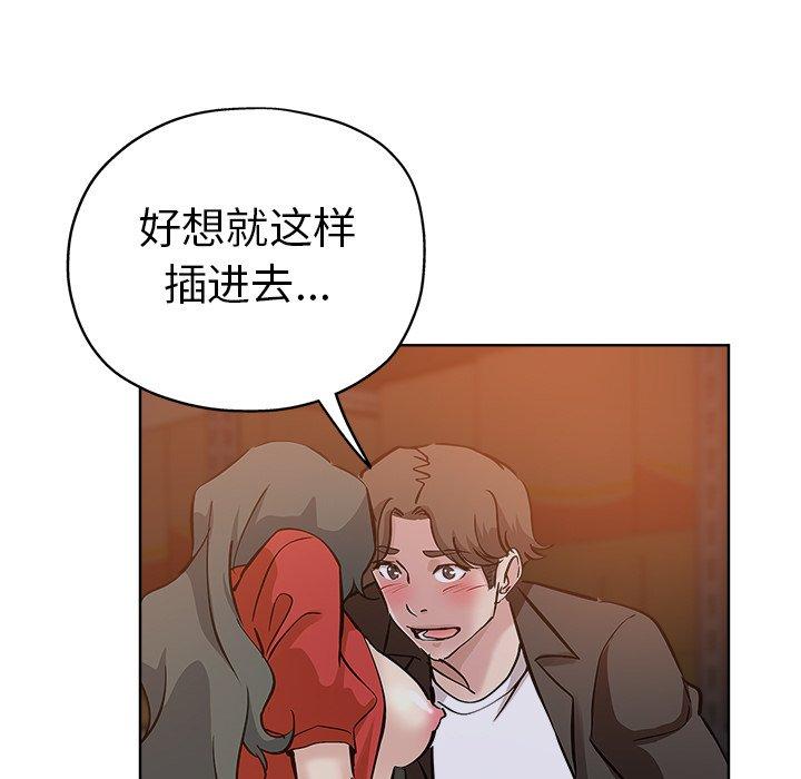 坏坏的她 第 26 话 第58页