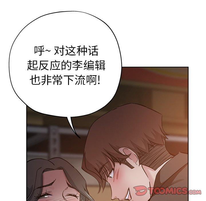 坏坏的她 第 26 话 第62页