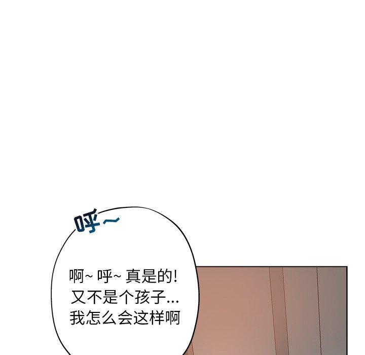 坏坏的她 第 26 话 第40页