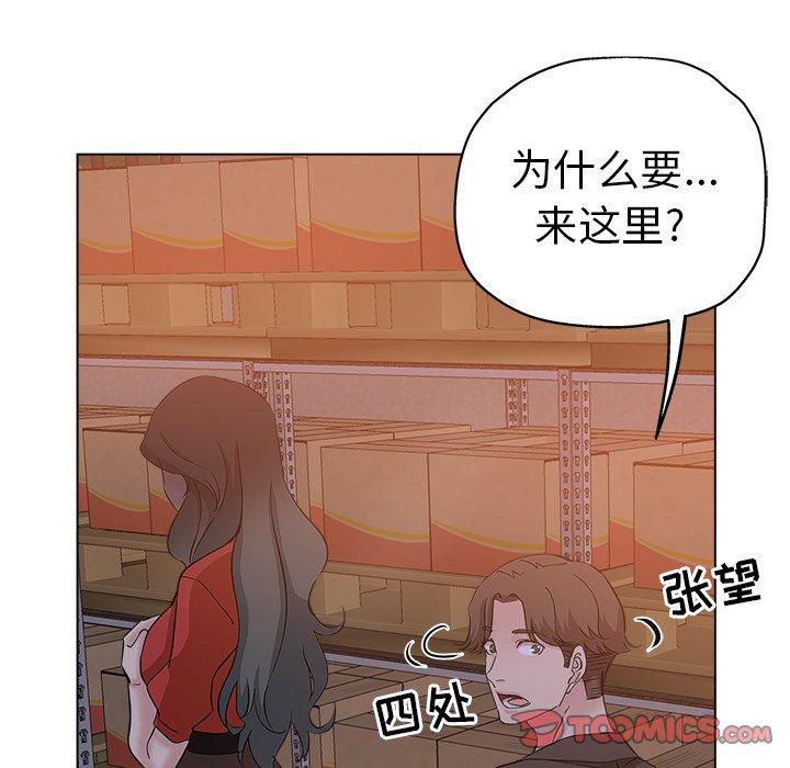 坏坏的她 第 26 话 第44页