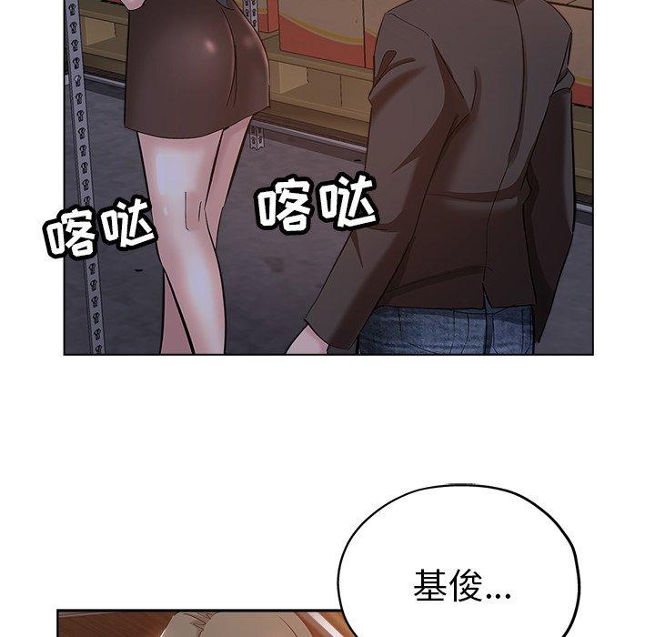 坏坏的她 第 26 话 第45页