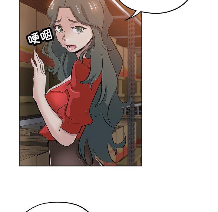 坏坏的她 第 26 话 第46页