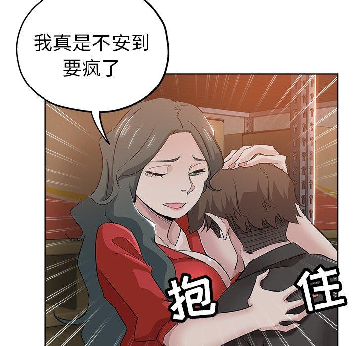 坏坏的她 第 26 话 第47页