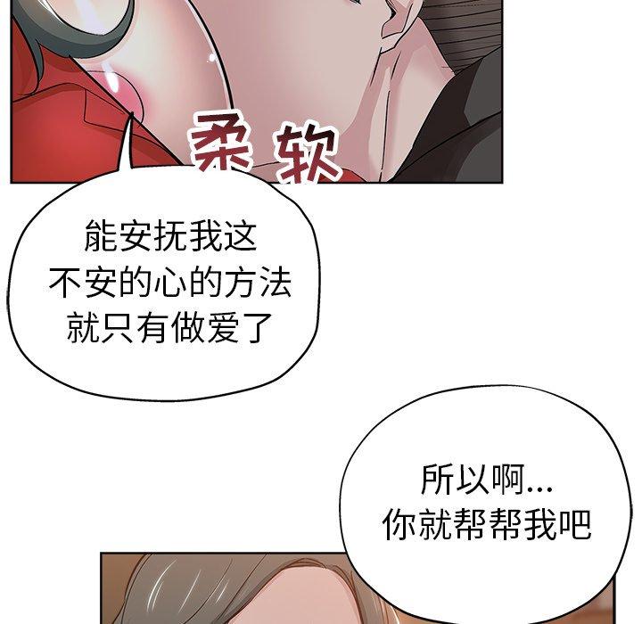 坏坏的她 第 26 话 第49页