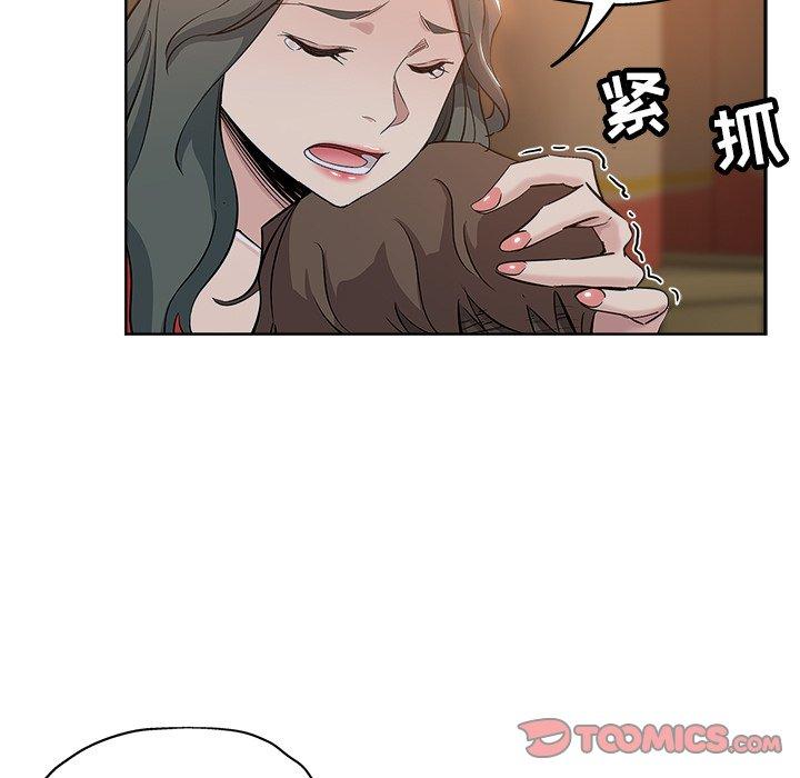 坏坏的她 第 26 话 第50页