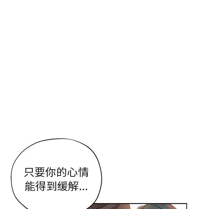 坏坏的她 第 26 话 第52页