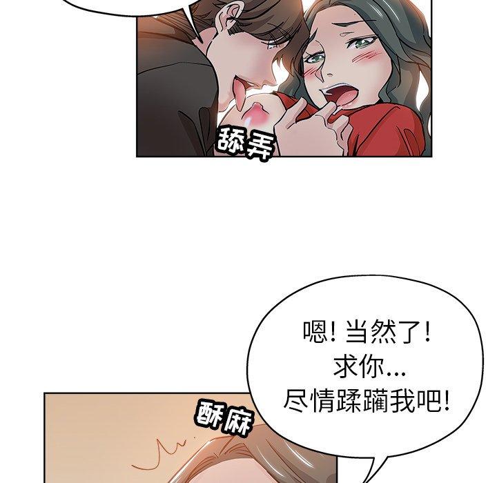 坏坏的她 第 26 话 第53页