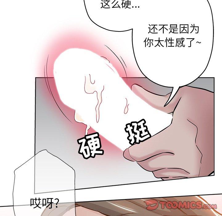 坏坏的她 第 26 话 第92页