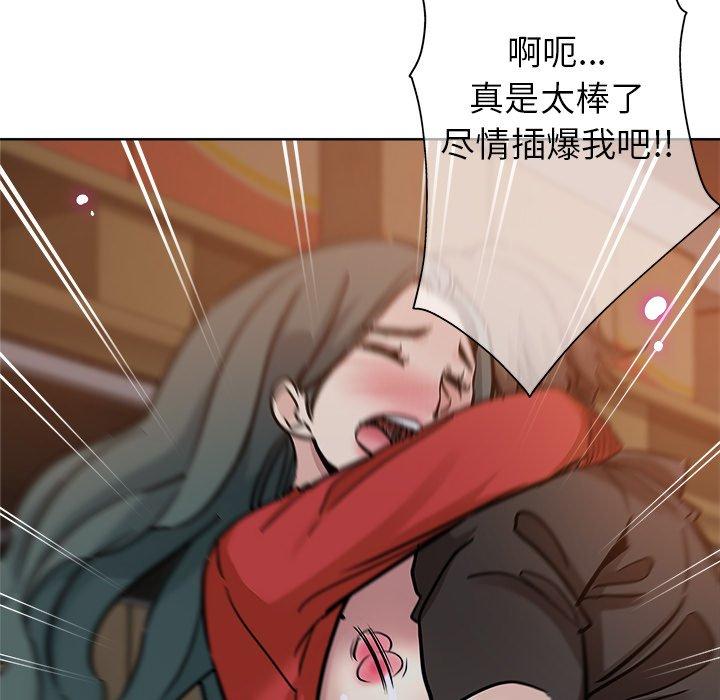 坏坏的她 第 26 话 第72页