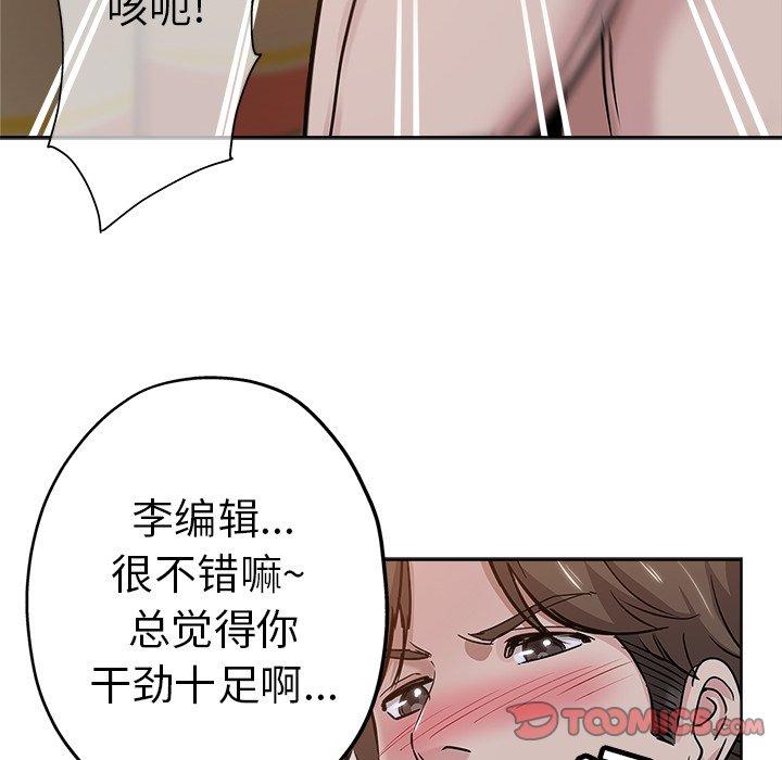 坏坏的她 第 26 话 第74页