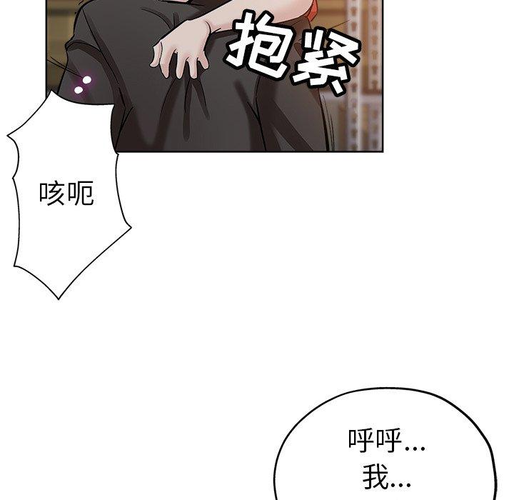 坏坏的她 第 26 话 第79页