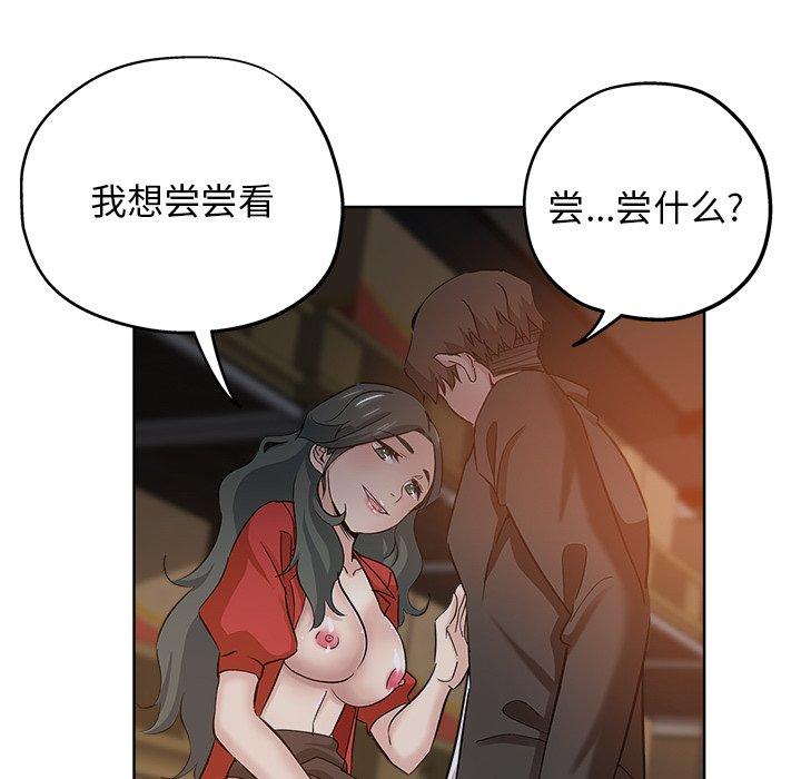 坏坏的她 第 26 话 第82页