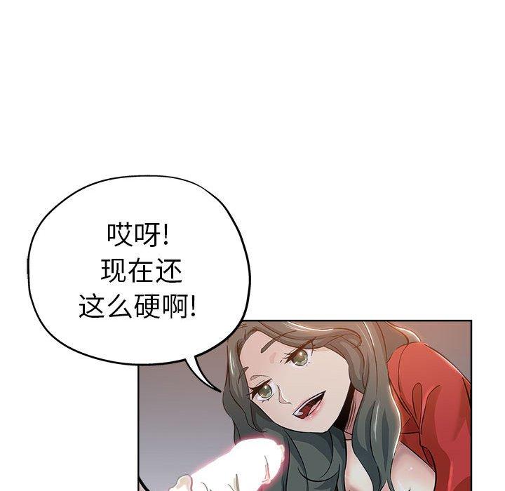 坏坏的她 第 27 话 第13页