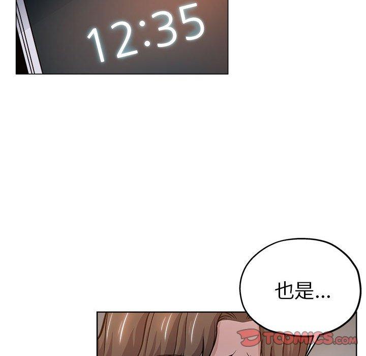 坏坏的她 第 27 话 第18页