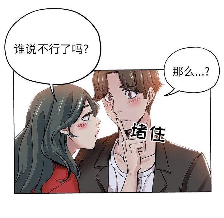 坏坏的她 第 27 话 第20页