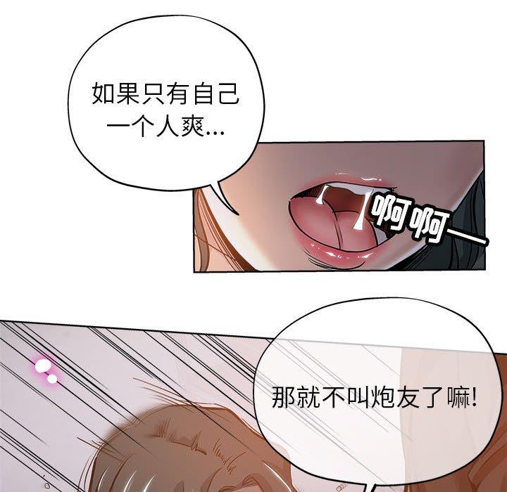 坏坏的她 第 27 话 第21页