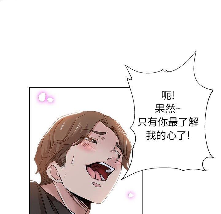 坏坏的她 第 27 话 第23页