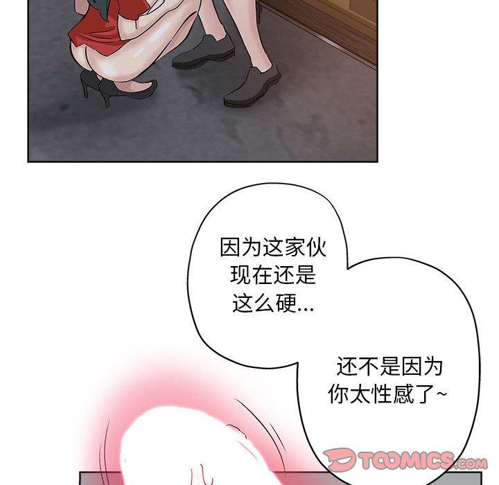 坏坏的她 第 27 话 第6页