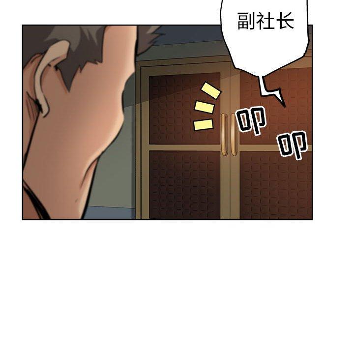 坏坏的她 第 27 话 第47页