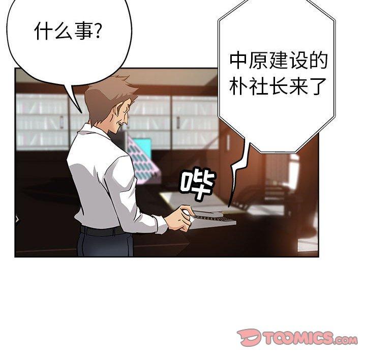 坏坏的她 第 27 话 第50页