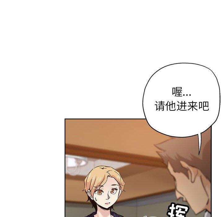 坏坏的她 第 27 话 第51页