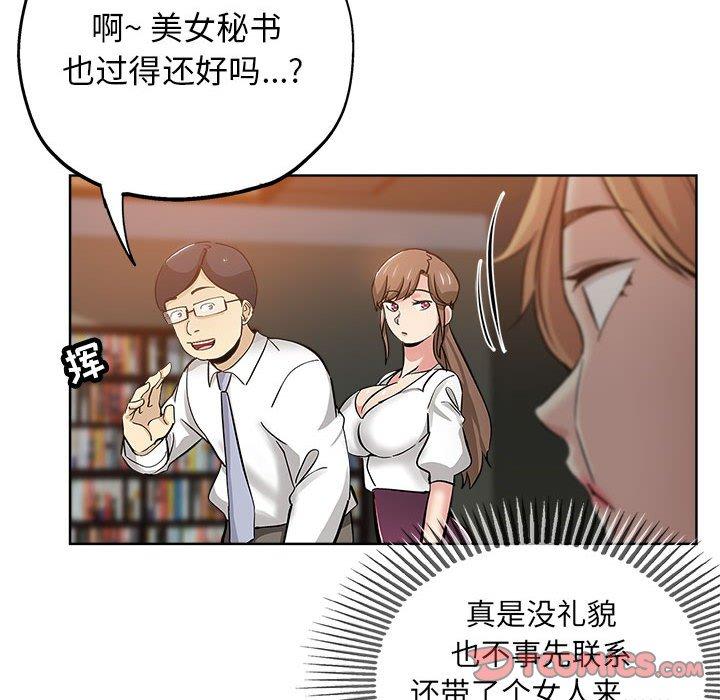 坏坏的她 第 27 话 第54页