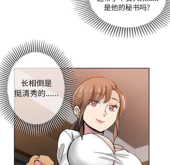 坏坏的她 第 27 话 第55页