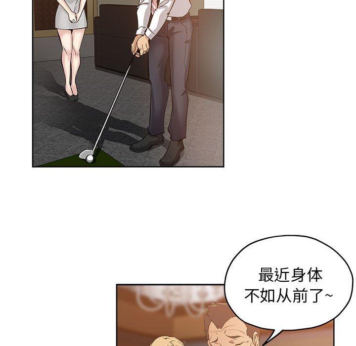 坏坏的她 第 27 话 第31页