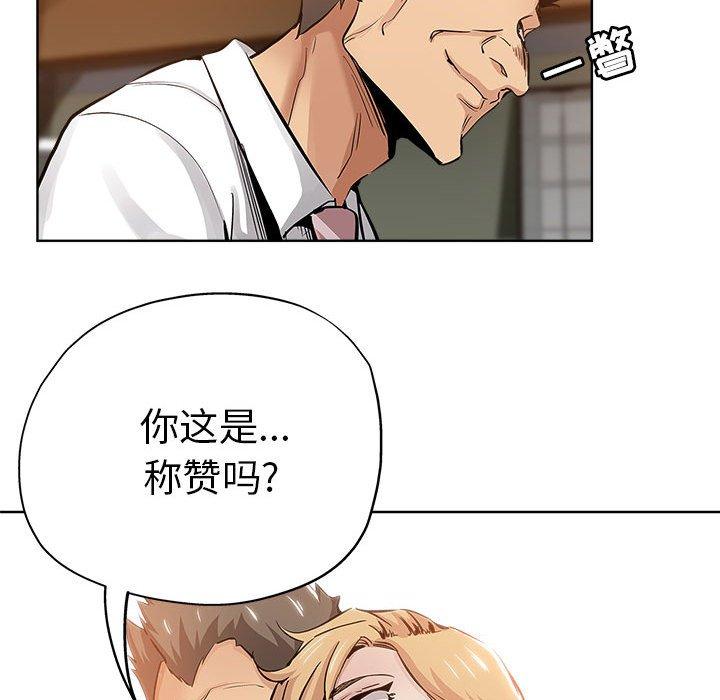 坏坏的她 第 27 话 第33页
