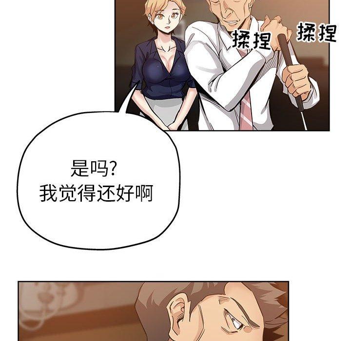 坏坏的她 第 27 话 第32页