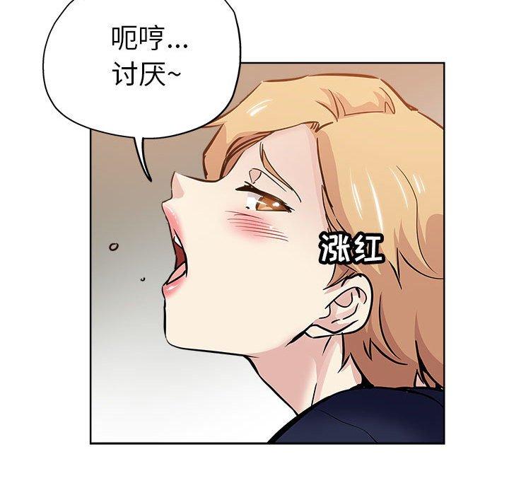 坏坏的她 第 27 话 第37页
