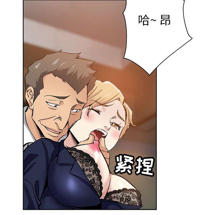 坏坏的她 第 27 话 第44页
