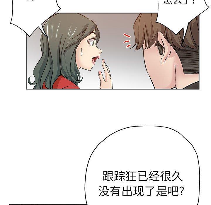 坏坏的她 第 27 话 第81页