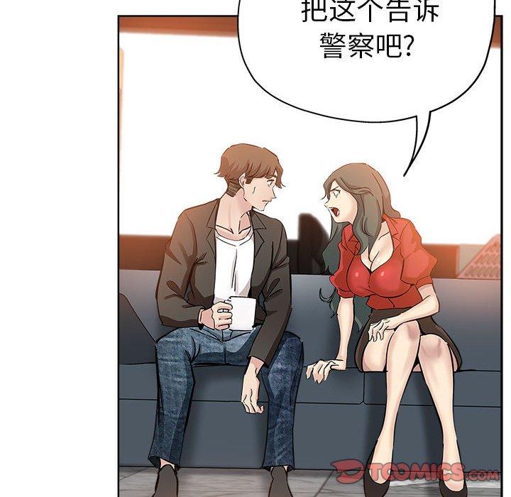 坏坏的她 第 27 话 第86页