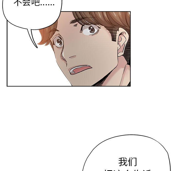 坏坏的她 第 27 话 第85页